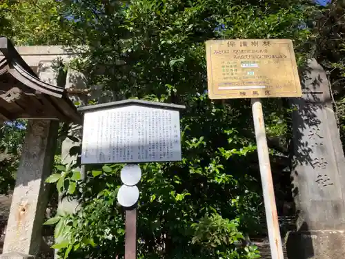 石神井氷川神社(東京都)