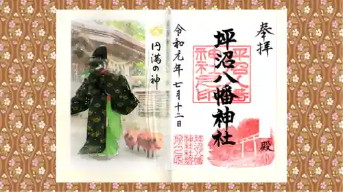坪沼八幡神社の御朱印