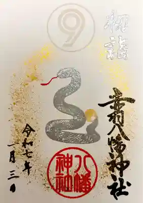 赤羽八幡神社(東京都)