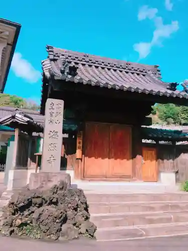 高野山真言宗 泉久山海照寺の山門