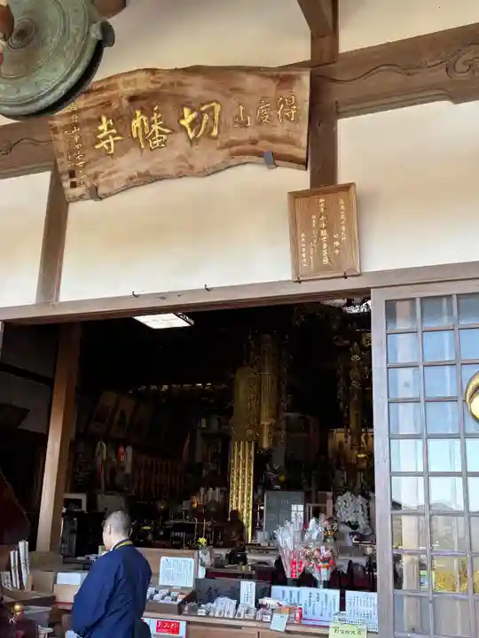 切幡寺(福岡県)