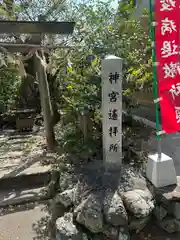 畠田神社(三重県)