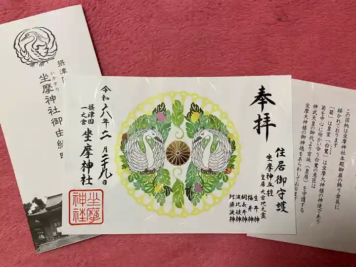 坐摩神社(大阪府)