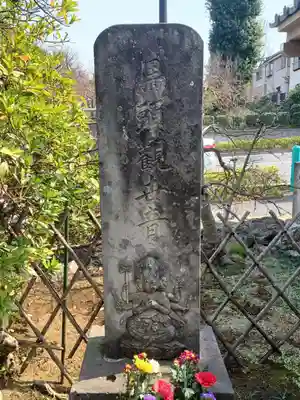 福泉寺(東京都)