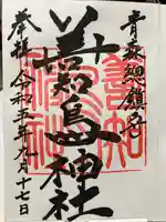 善知鳥神社(青森県)