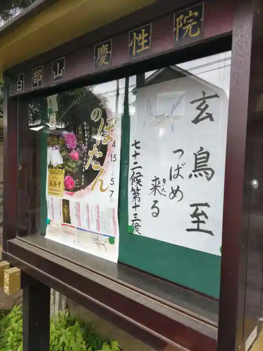 慶性院の山門・神門