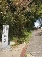 興源寺の{uncategorized: "未分類", other: "その他", undefined: "問題あり", building: "その他建物", grave: "お墓", sacred_gate: "鳥居", guardian: "狛犬", statue: "像", buddha: "仏像", history: "歴史", nature: "自然", garden: "庭園", animal: "動物", pagoda: "塔", temizu: "手水舎", mountain_gate: "山門・神門", sanctuary: "本殿・本堂", subordinate: "末社・摂社", art: "芸術", scenery: "景色", jizo: "地蔵", ema: "絵馬", goshuin: "御朱印", omikuji: "おみくじ", items: "授与品その他", amulet: "お守り", goshuincho: "御朱印帳", eats: "食事", festival: "お祭り", votive_dance: "神楽", shichigosan: "七五三参", wedding: "結婚式", experience: "体験その他", initially: "初詣", around: "周辺", anti_infection: "感染症対策"}