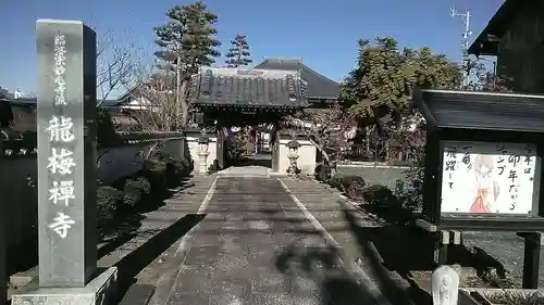 龍梅寺(静岡県)