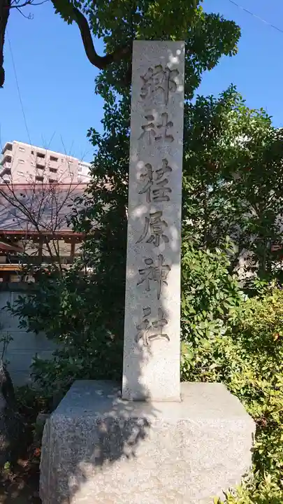 荏原神社のその他建物