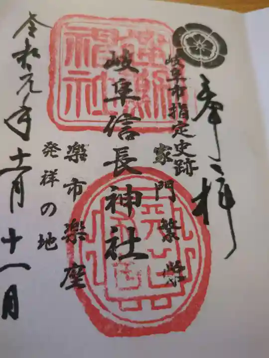 岐阜信長神社(橿森神社境内摂社)(岐阜県)