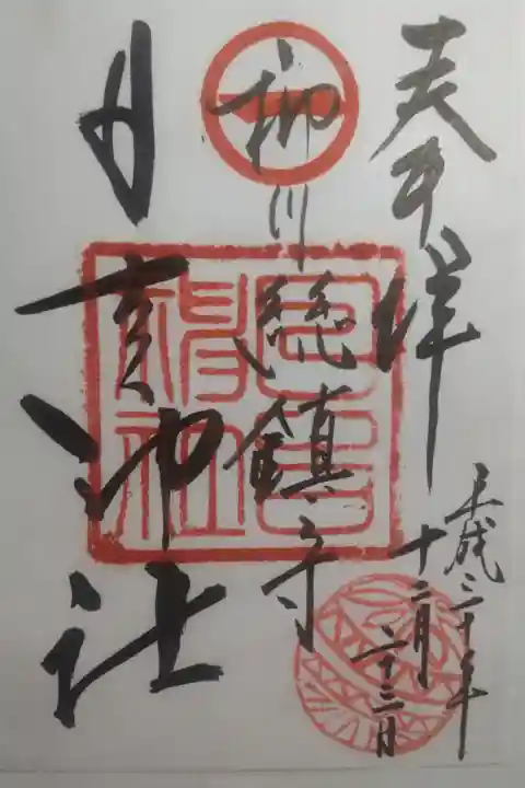 平成30年12月23日参拝