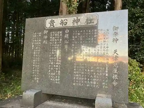 貴船神社の歴史