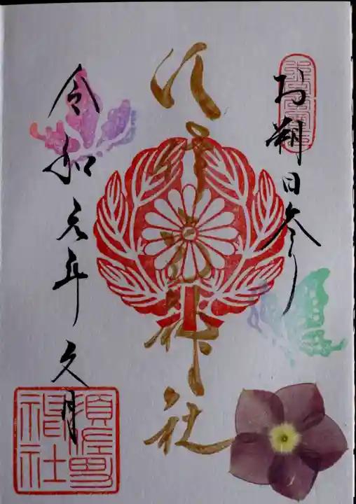 水堂須佐男神社の御朱印