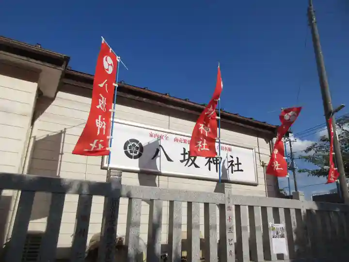 八坂神社(千葉県)
