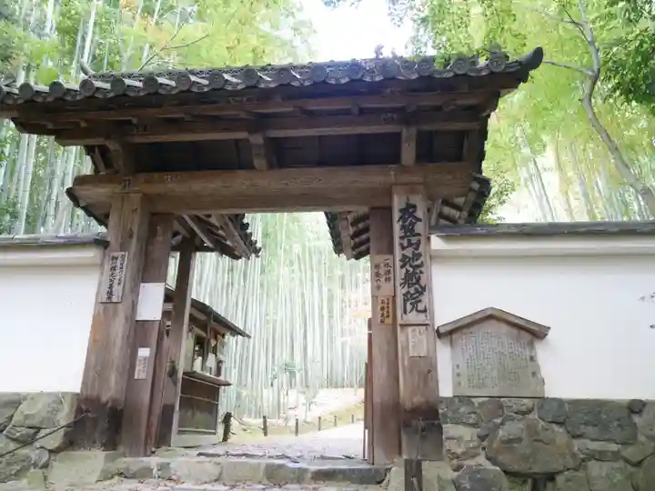 地蔵院の山門・神門