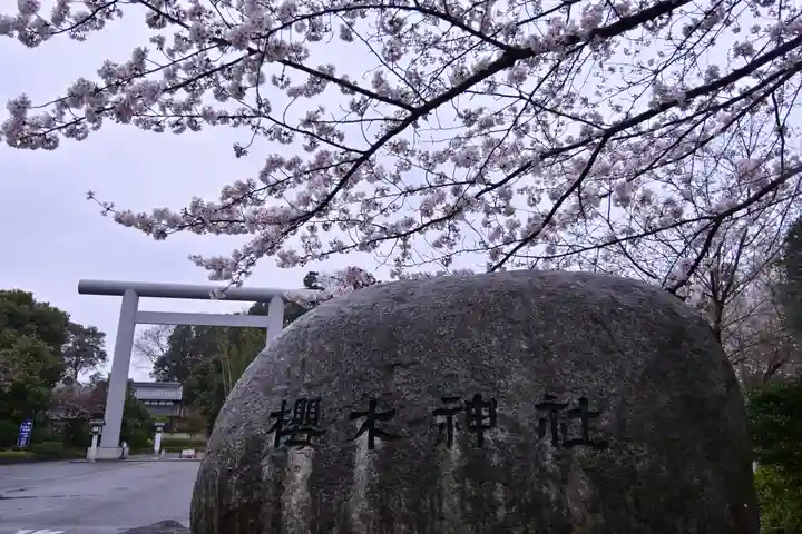 櫻木神社のその他建物