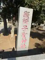 子聖神社の{uncategorized: "未分類", other: "その他", undefined: "問題あり", building: "その他建物", grave: "お墓", sacred_gate: "鳥居", guardian: "狛犬", statue: "像", buddha: "仏像", history: "歴史", nature: "自然", garden: "庭園", animal: "動物", pagoda: "塔", temizu: "手水舎", mountain_gate: "山門・神門", sanctuary: "本殿・本堂", subordinate: "末社・摂社", art: "芸術", scenery: "景色", jizo: "地蔵", ema: "絵馬", goshuin: "御朱印", omikuji: "おみくじ", items: "授与品その他", amulet: "お守り", goshuincho: "御朱印帳", eats: "食事", festival: "お祭り", votive_dance: "神楽", shichigosan: "七五三参", wedding: "結婚式", experience: "体験その他", initially: "初詣", around: "周辺", anti_infection: "感染症対策"}