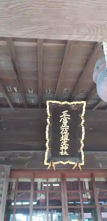 埴生神社(千葉県)