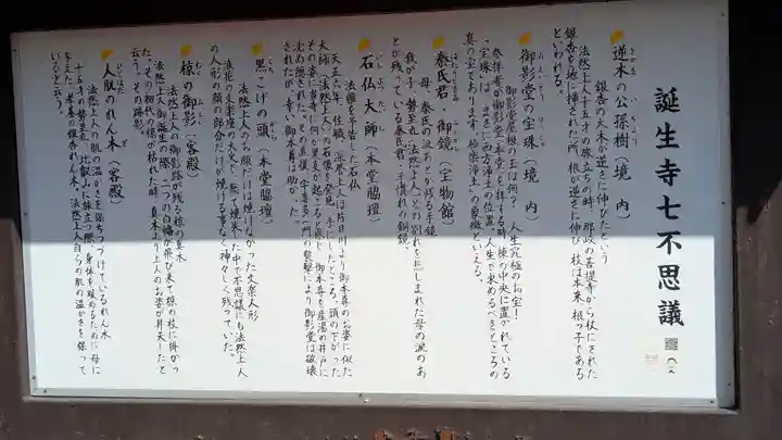 誕生寺(岡山県)