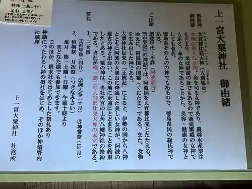 上一宮大粟神社(徳島県)