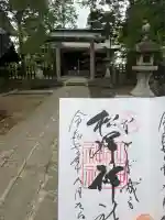 松岬神社(山形県)