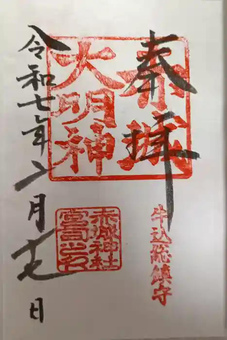 赤城神社の御朱印