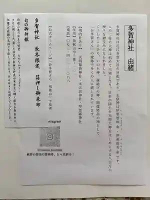 多賀神社(和歌山県)