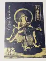 大願寺の御朱印