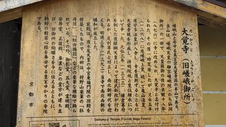 大覚寺(京都府)