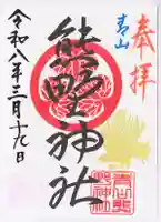 青山熊野神社(東京都)