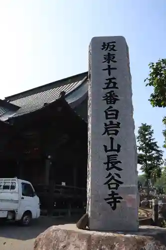 長谷寺(白岩観音)のその他建物