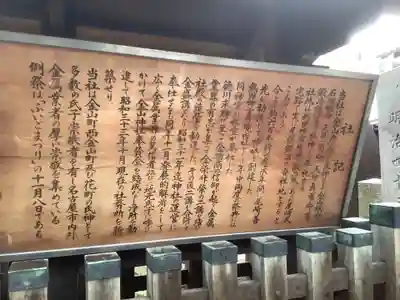 金山神社の歴史