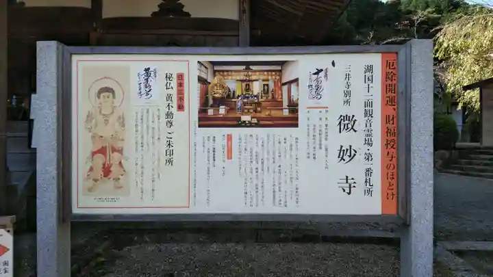 微妙寺のその他建物