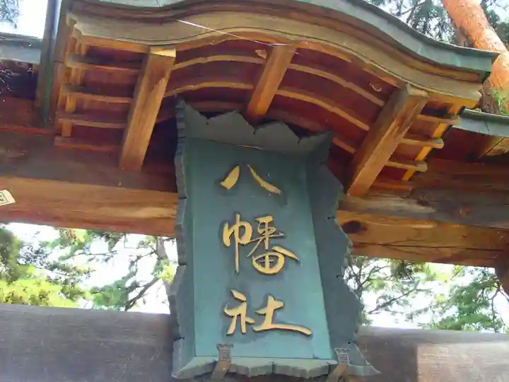 川中島古戦場八幡社のその他建物