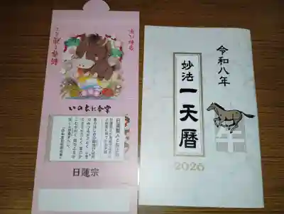 日妙寺(香川県)
