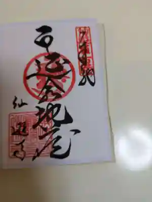 仙遊寺(香川県)