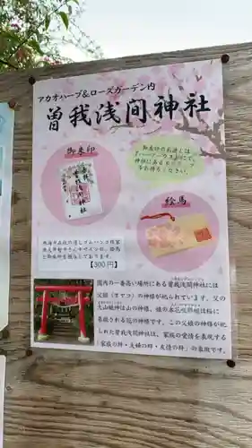 曽我浅間神社のその他建物