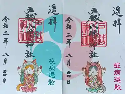 アマビエさん…神社にいるネコさんをモチーフにして｢ニャマビエ｣だそうです🐱
今回は郵送対応していただきました。
