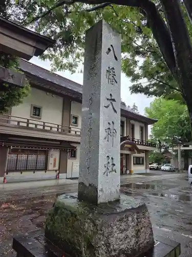 八幡大神社(東京都)