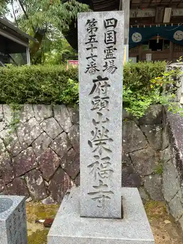 栄福寺(愛媛県)