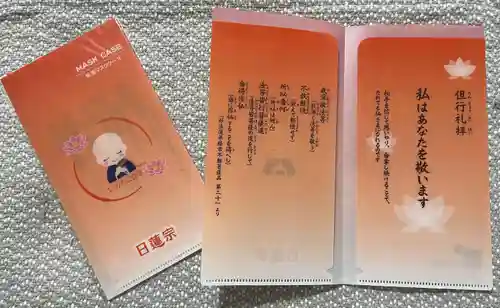 観音寺の授与品その他