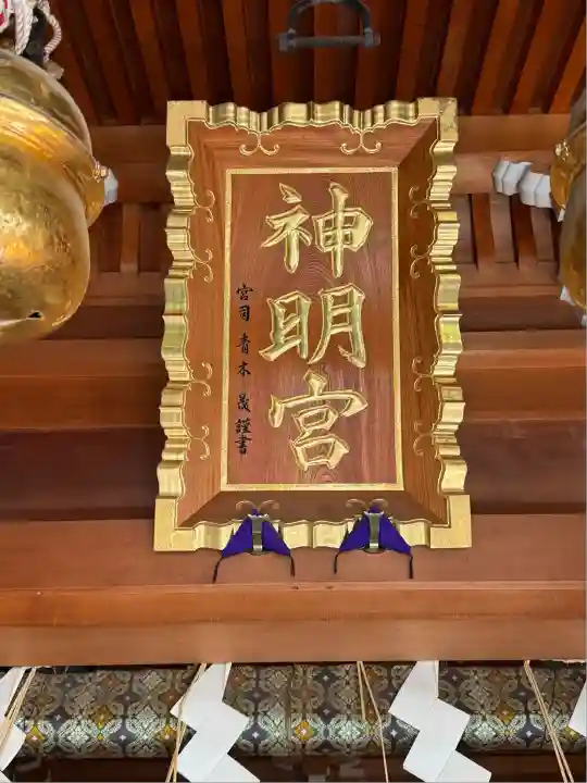 元神明宮(東京都)