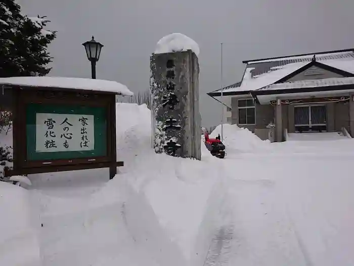 極楽山　浄土寺の建物その他