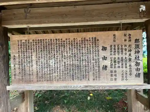 那須神社(栃木県)