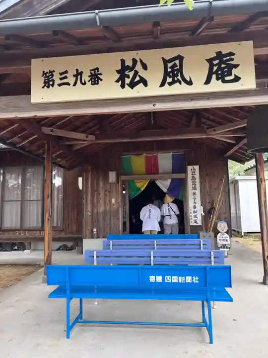 松風庵(香川県)