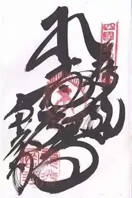 龍光寺(愛媛県)