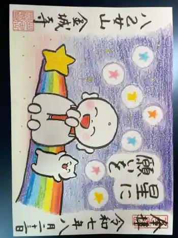 金城寺の御朱印 2025年08月