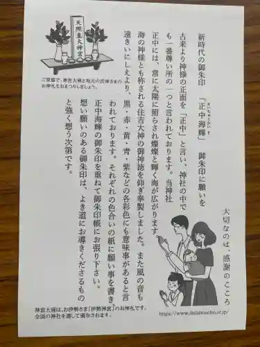 住吉神社(北海道)