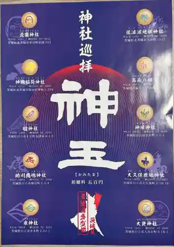 大甕神社(茨城県)