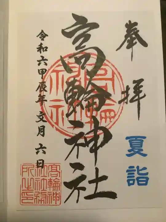 高輪神社(東京都)